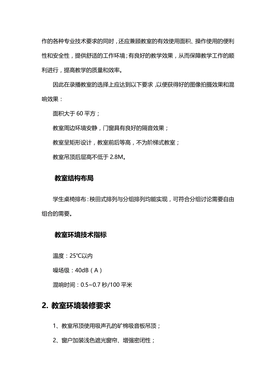 录播教室装修剖析_第3页