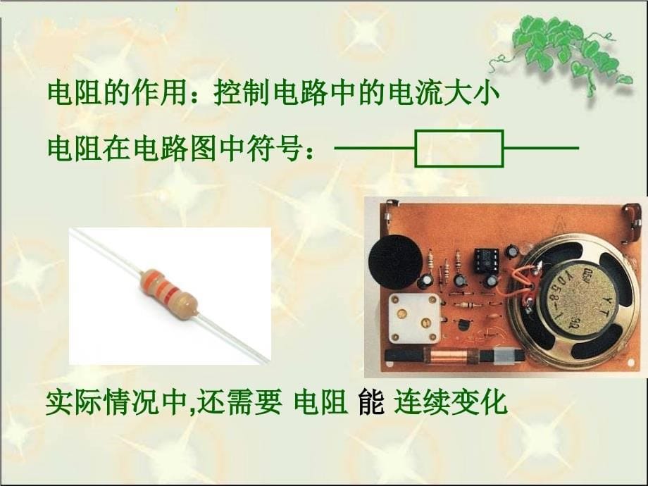 九年级物理人教版变阻器剖析_第5页