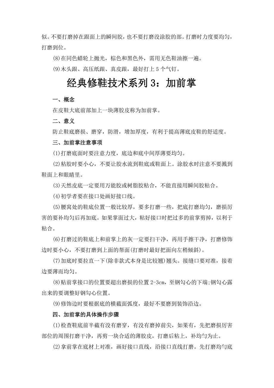 经典修鞋技术系列_第3页