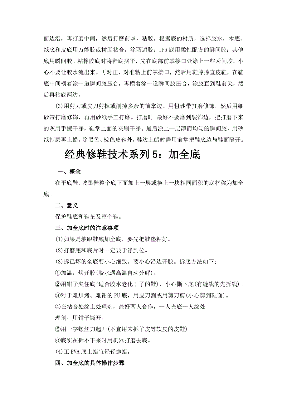 经典修鞋技术系列_第4页