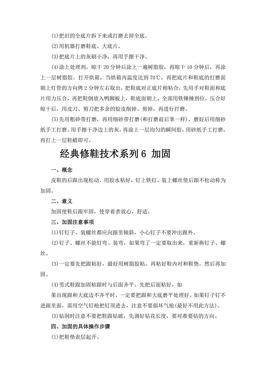 经典修鞋技术系列_第5页