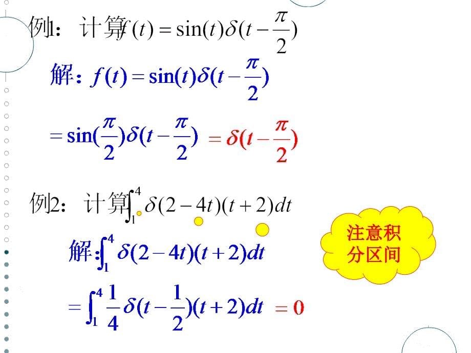 总复习(信号与线性系统必过知识点)._第5页