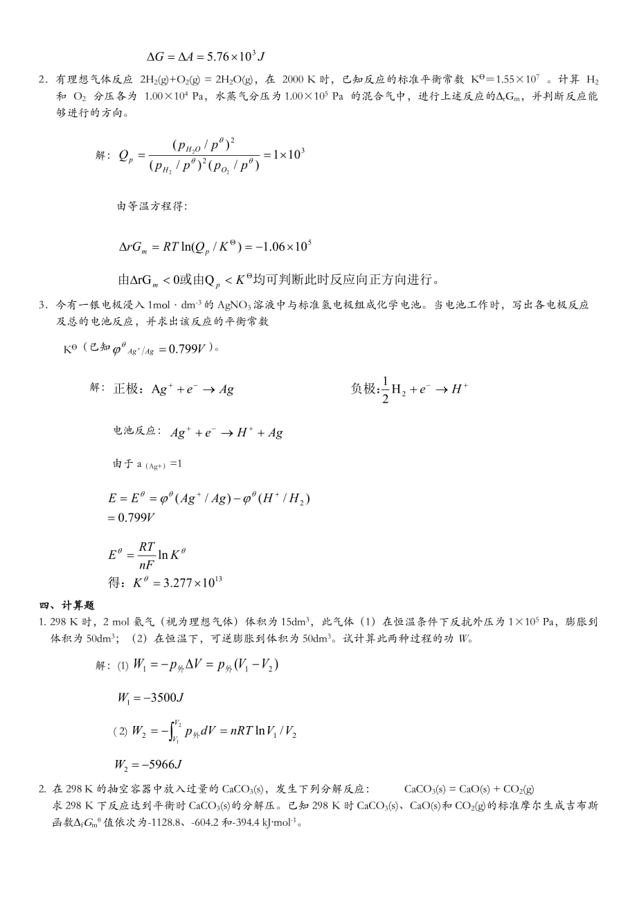 山东大学物理化学剖析_第4页