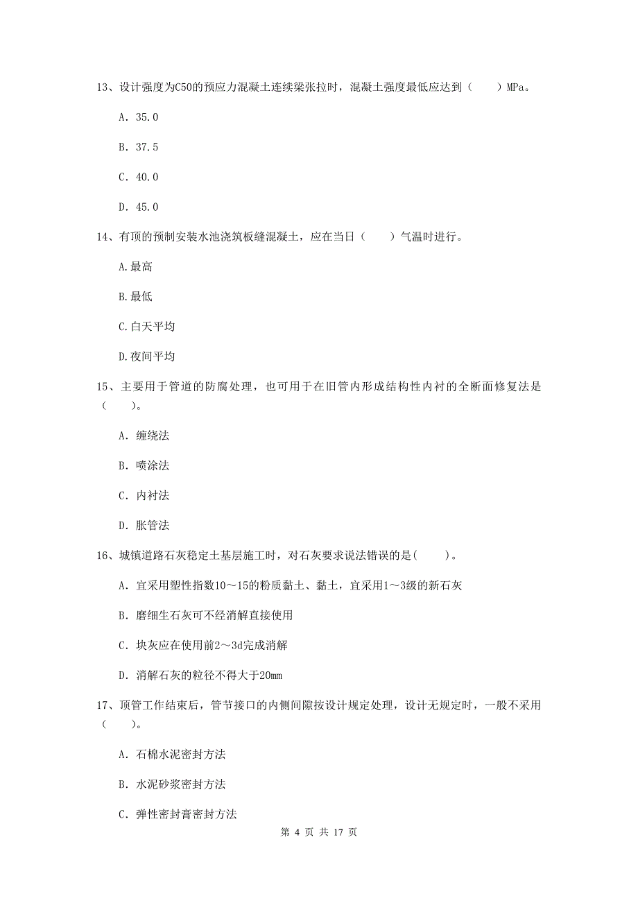 乐山市一级建造师《市政公用工程管理与实务》测试题 附答案_第4页