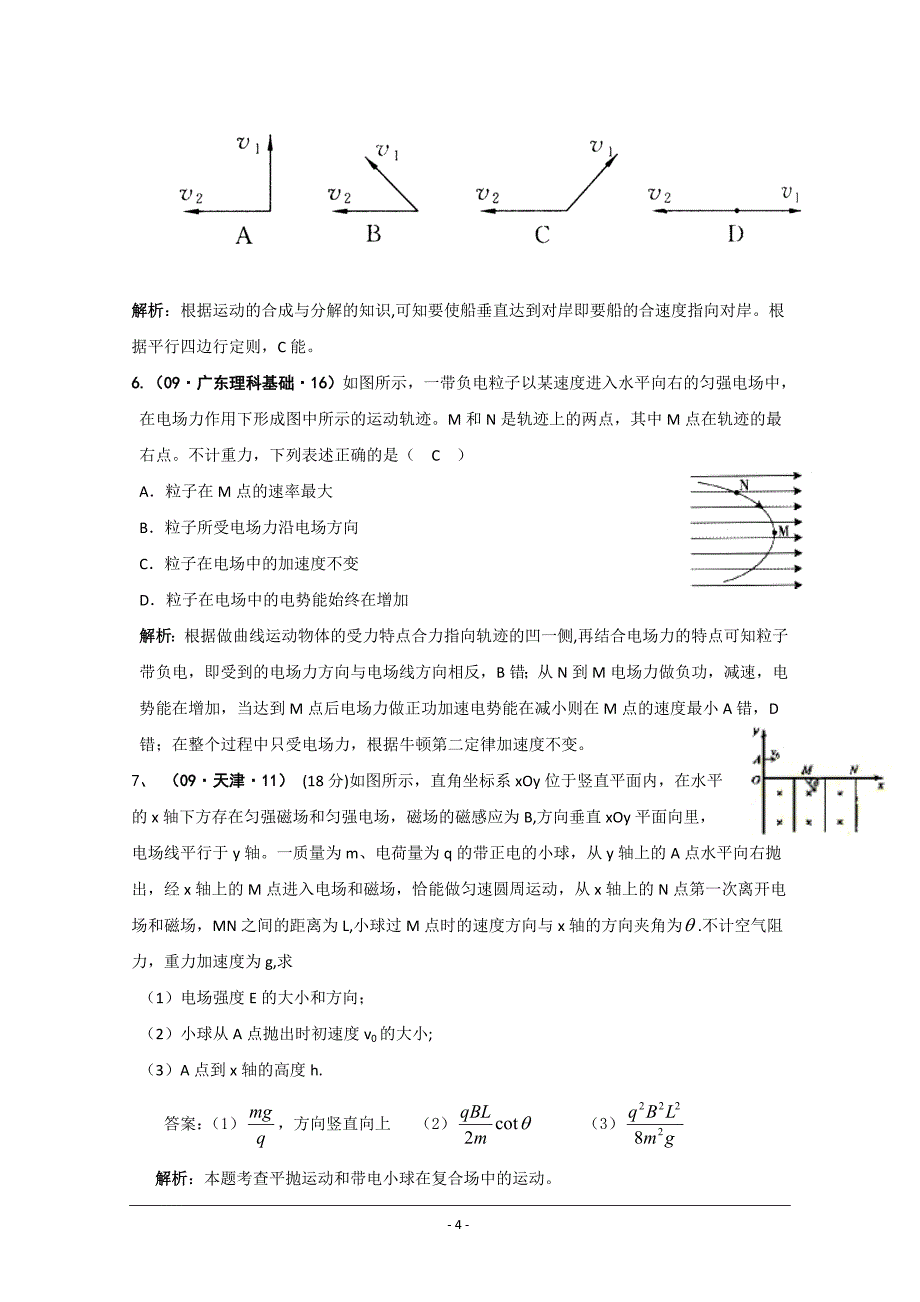 第四章 第1节 曲线运动 运动的合成与分解_第4页