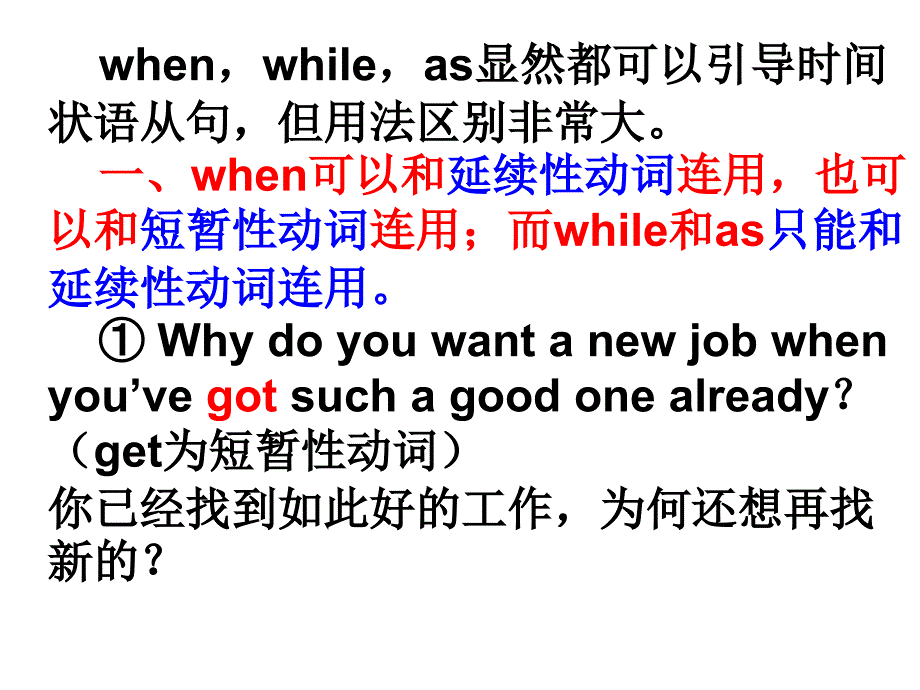 when_while_as引导时间状语从句的区别剖析_第2页