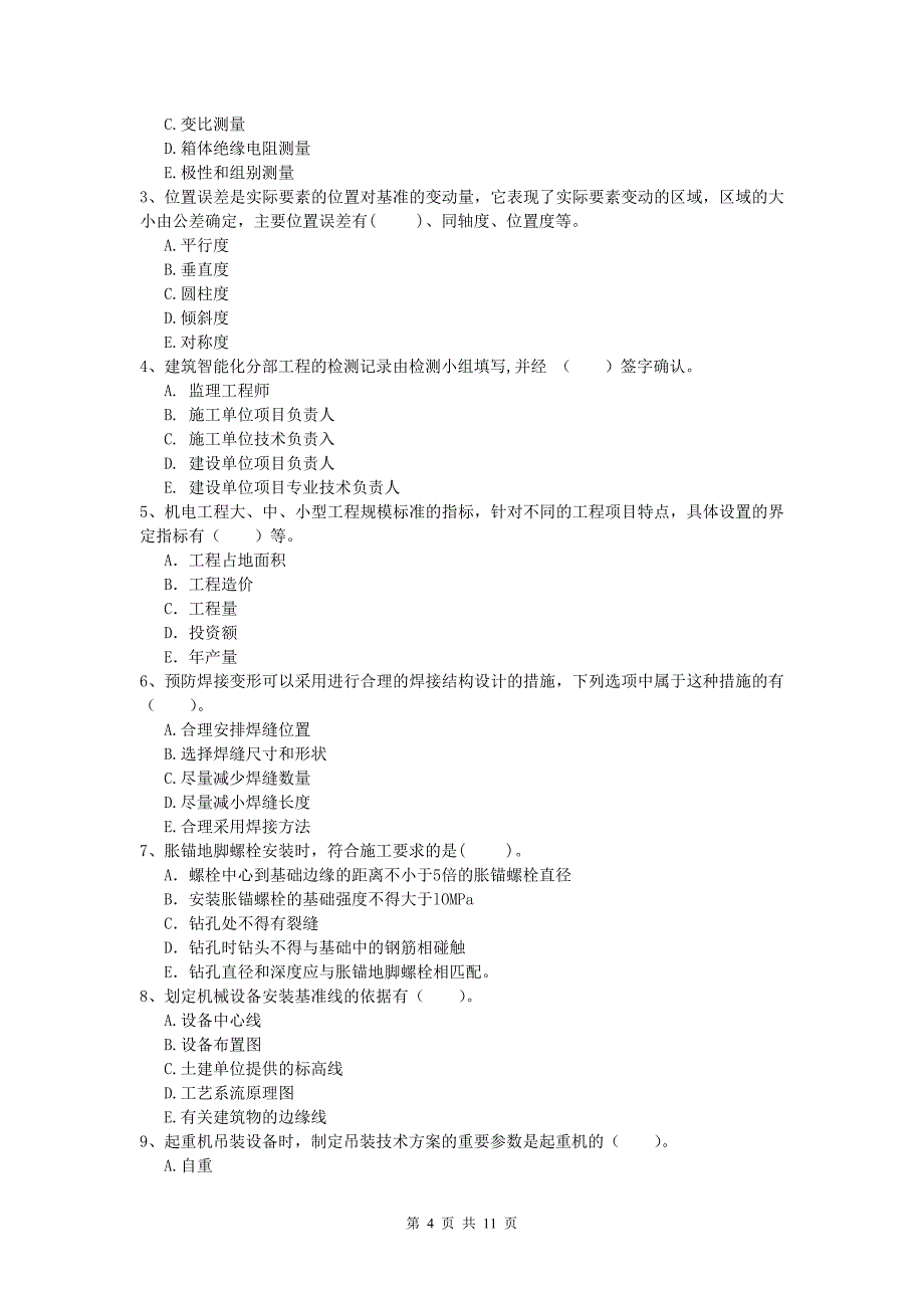 嘉兴市一级建造师《机电工程管理与实务》练习题d卷 含答案_第4页