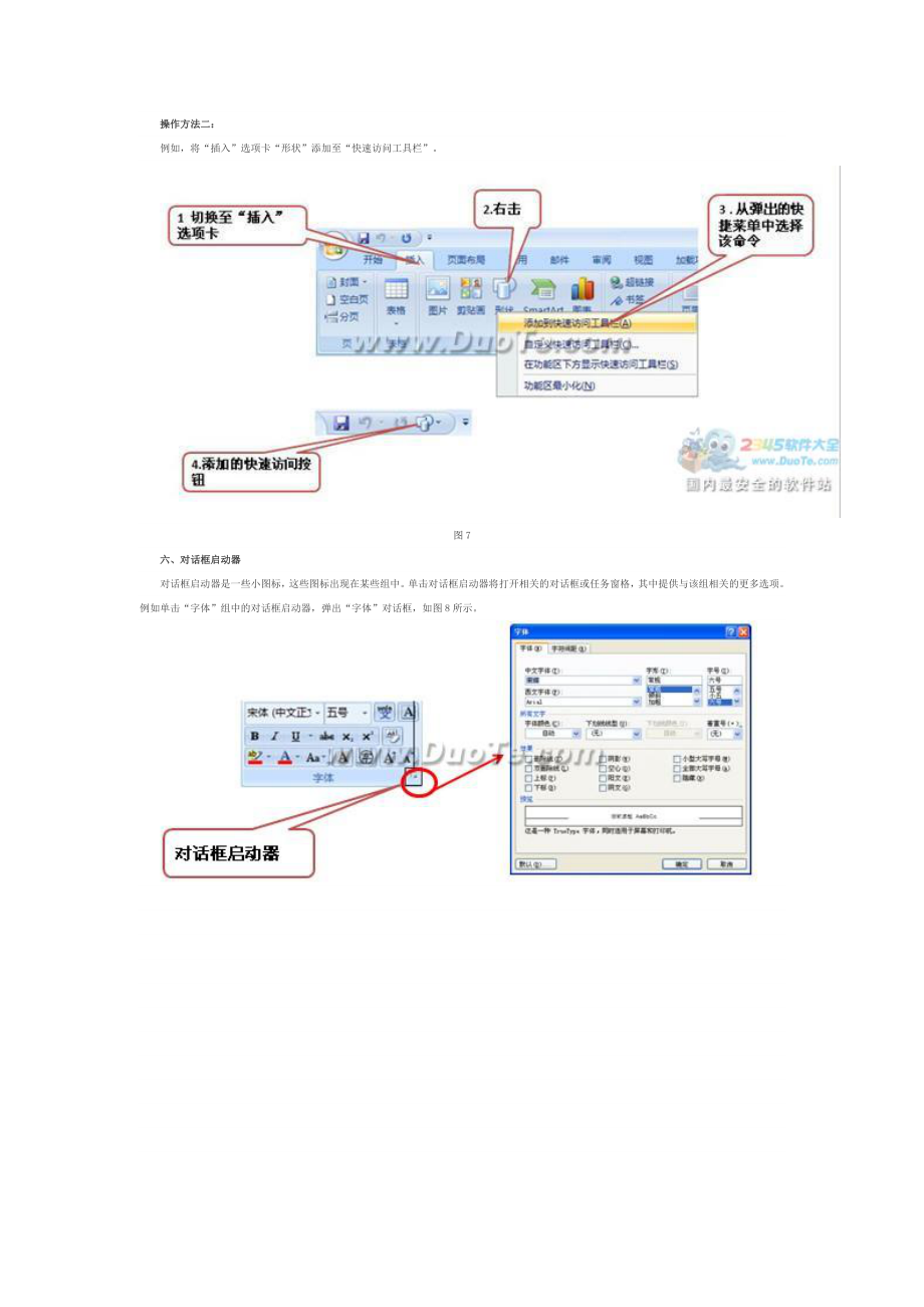 word2007界面简介教程大全剖析_第4页