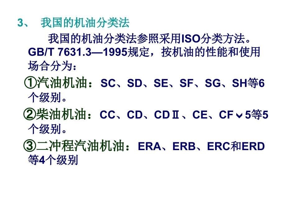 发动机润滑系的故障诊断与维修_第5页