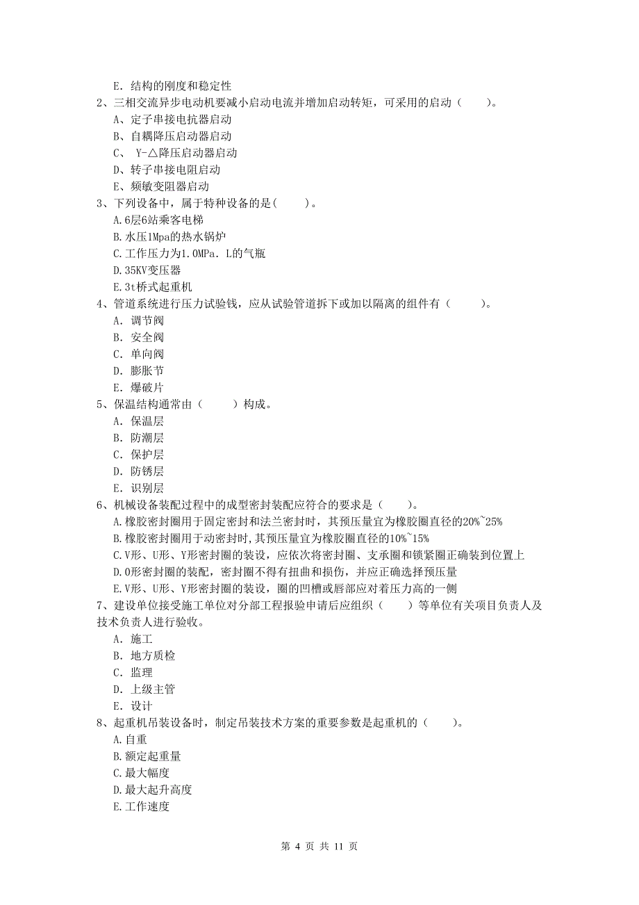 伊犁哈萨克自治州一级建造师《机电工程管理与实务》检测题c卷 含答案_第4页