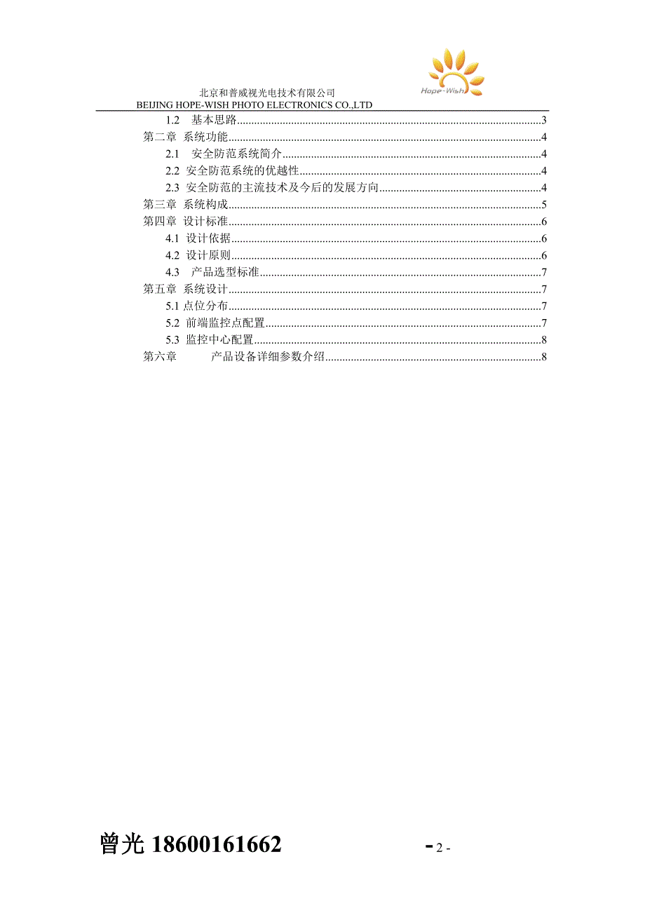 湖泊热像监控方案_第2页