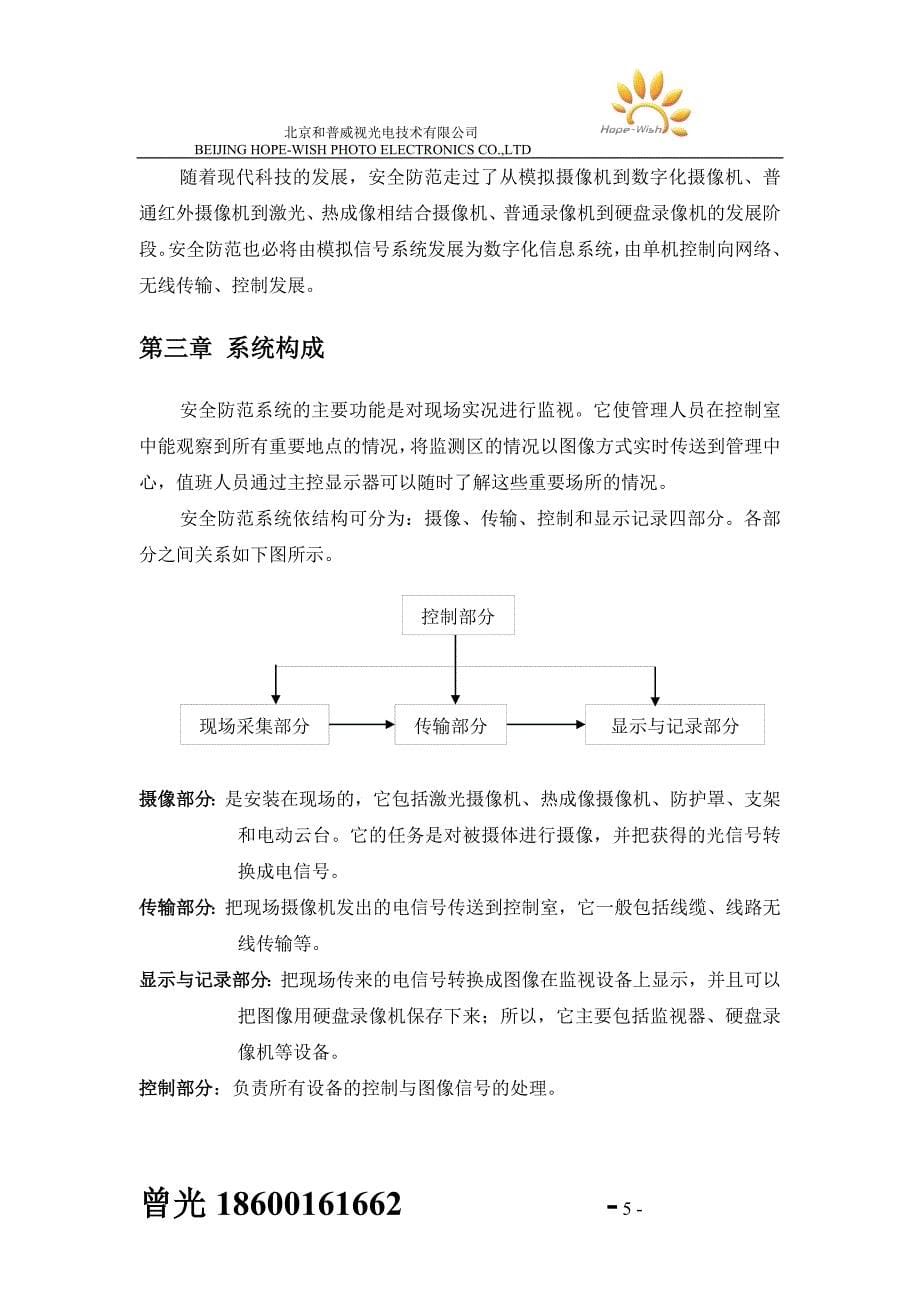 湖泊热像监控方案_第5页