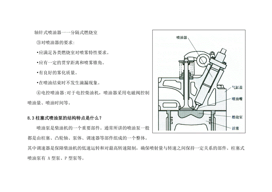 第八章柴油机燃油系统的结构与维修讲义_第4页