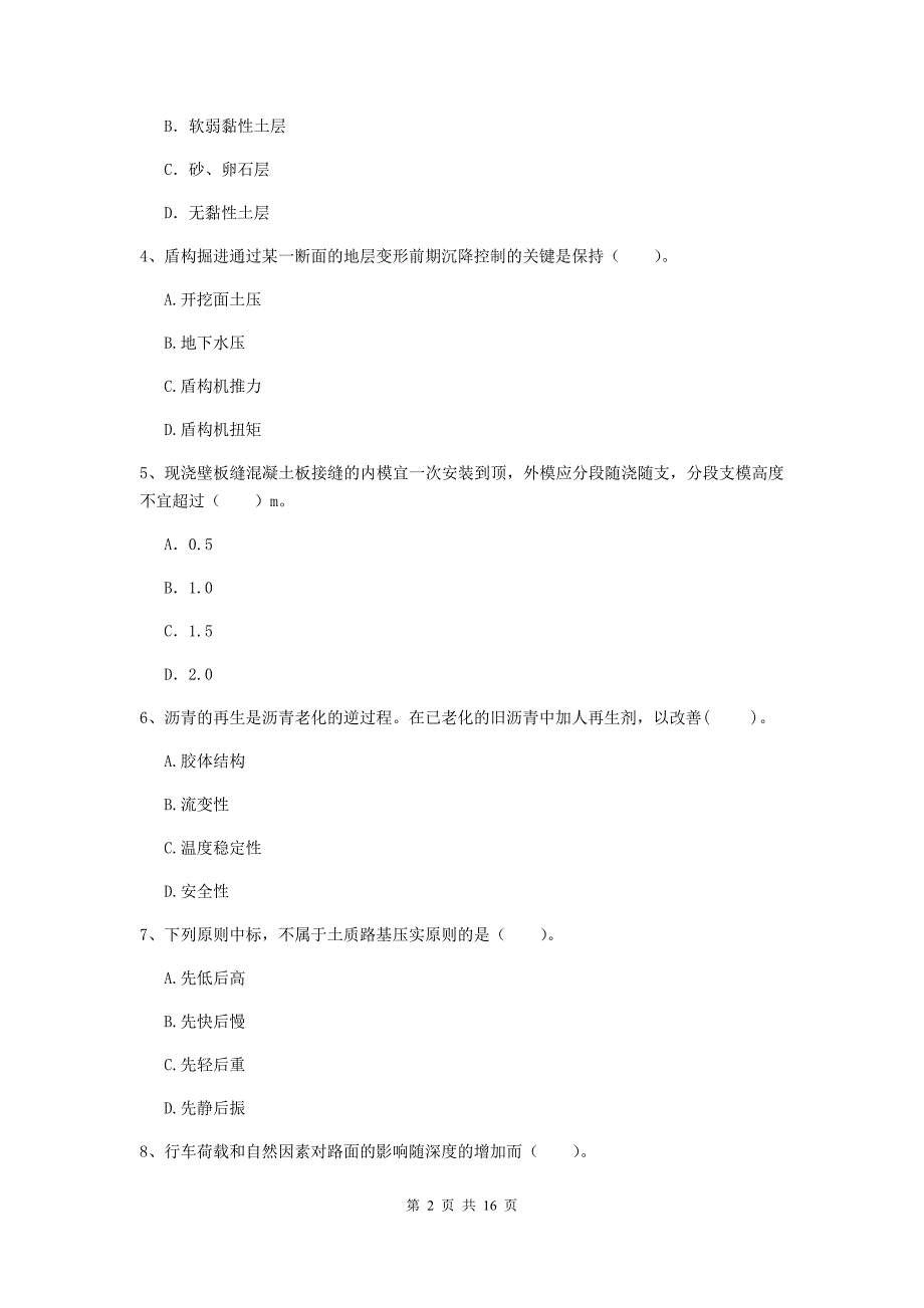 福建省一级建造师《市政公用工程管理与实务》真题（ii卷） 附解析_第2页