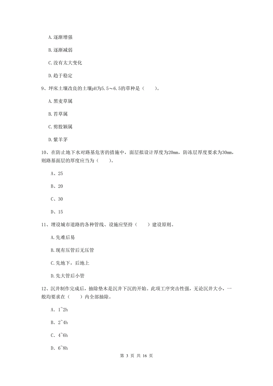 福建省一级建造师《市政公用工程管理与实务》真题（ii卷） 附解析_第3页