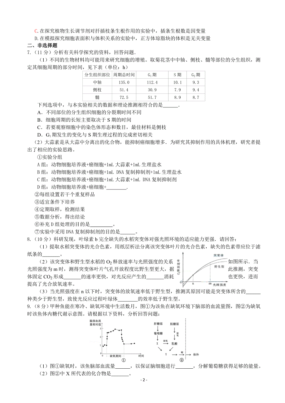 河南省开封市2016届高三上学期定位模拟考试 理综_第2页