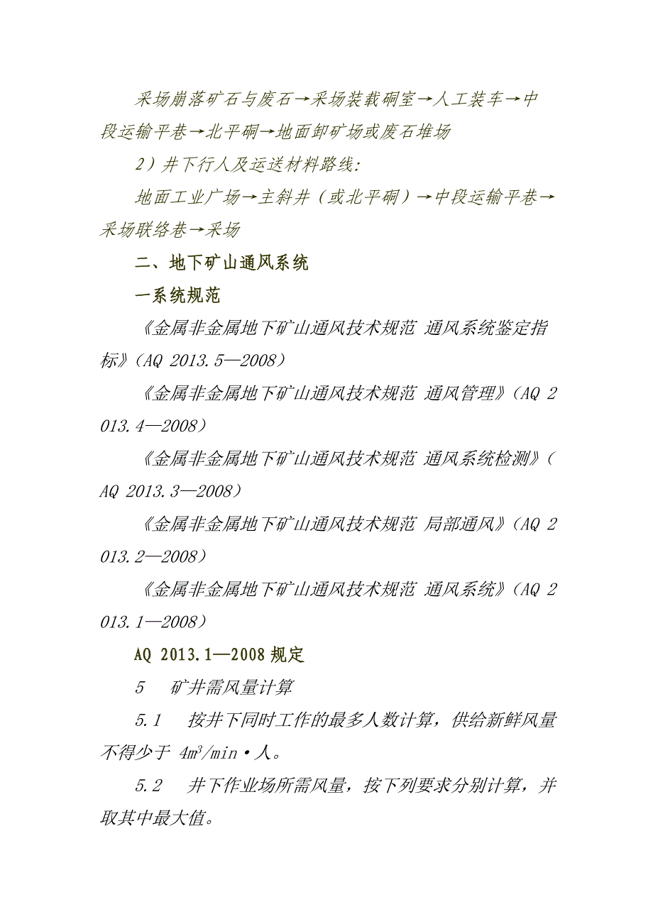 非煤矿山安全评价的要点._第4页