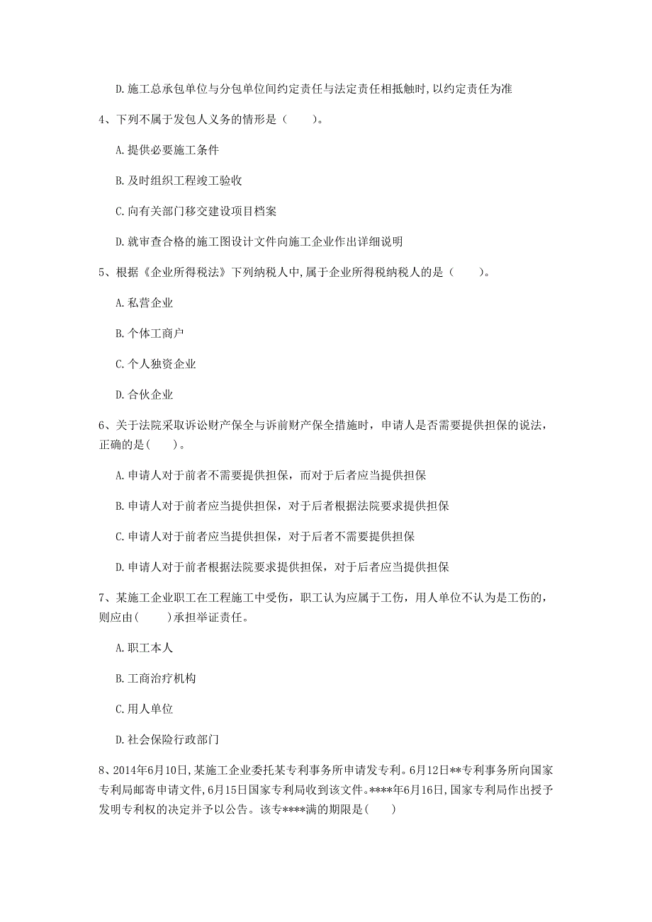 贵阳市一级建造师《建设工程法规及相关知识》模拟考试（ii卷） 含答案_第2页