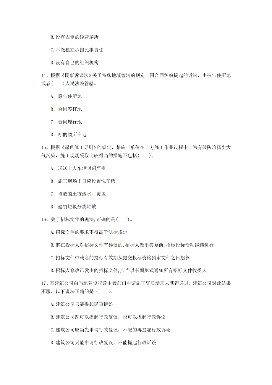 贵阳市一级建造师《建设工程法规及相关知识》模拟考试（ii卷） 含答案_第4页