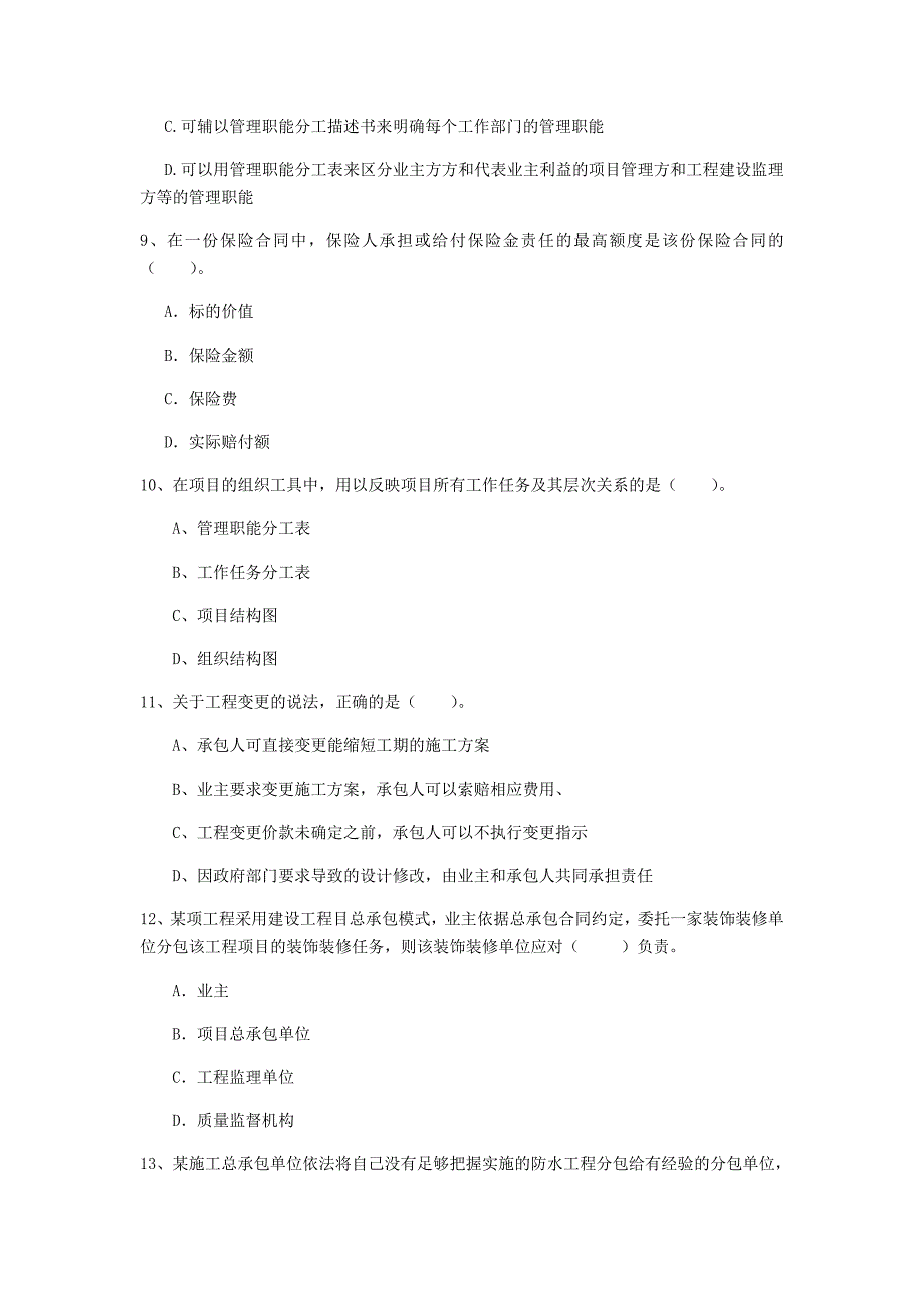 湖北省2019年一级建造师《建设工程项目管理》试题a卷 （含答案）_第3页