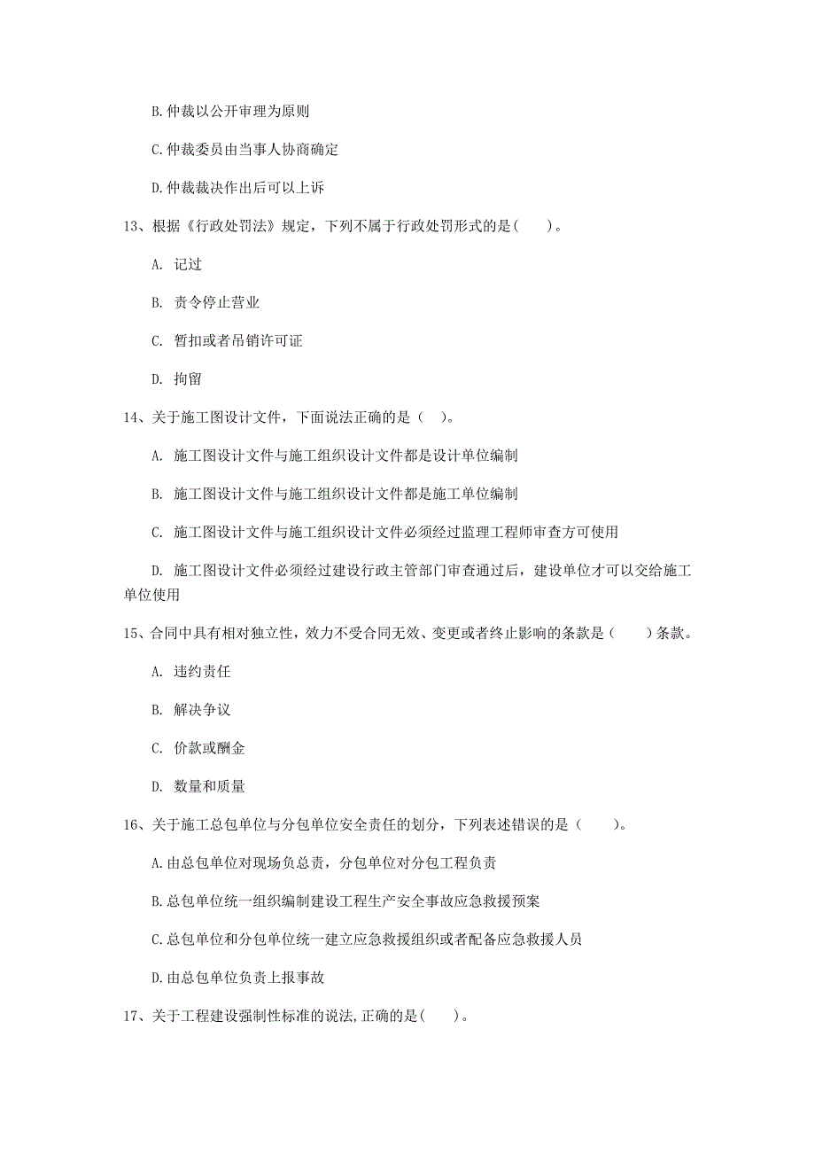 绥化市一级建造师《建设工程法规及相关知识》测试题（i卷） 含答案_第4页