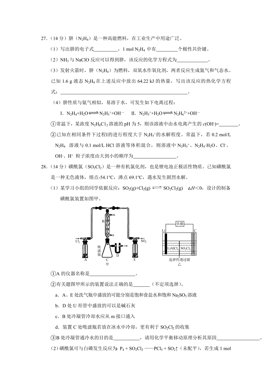 【解析版】吉林省长春市普通高中2015届高三质量监测(四)理综化学试题(word版,含解析)剖析_第4页