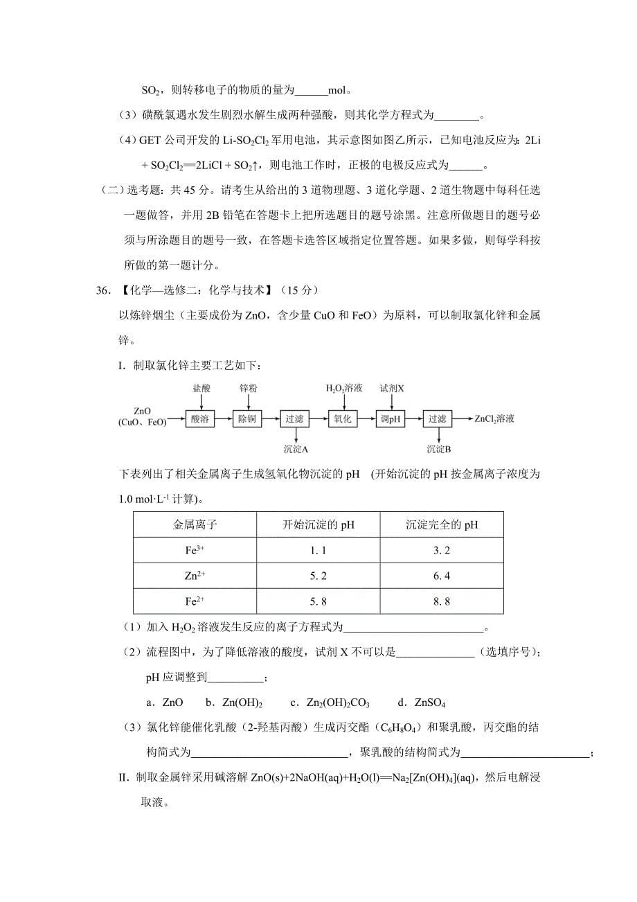 【解析版】吉林省长春市普通高中2015届高三质量监测(四)理综化学试题(word版,含解析)剖析_第5页