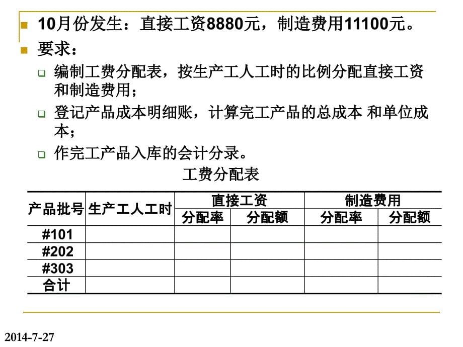 成本会计第六章练习题_第5页