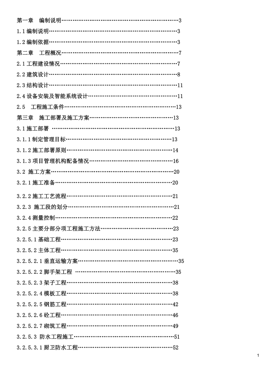 六层框架结构施工组织设计230剖析_第1页