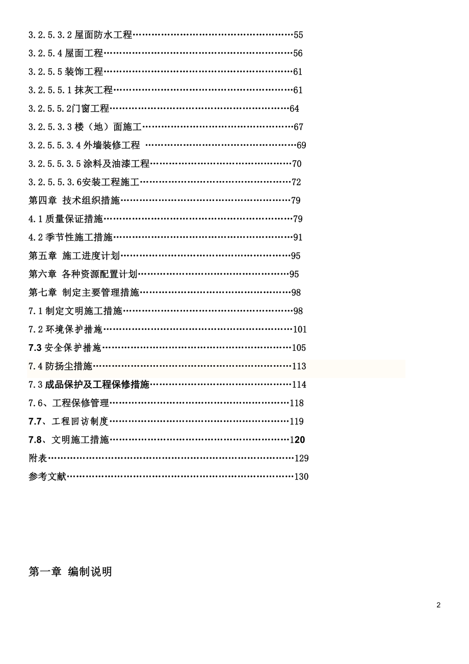 六层框架结构施工组织设计230剖析_第2页