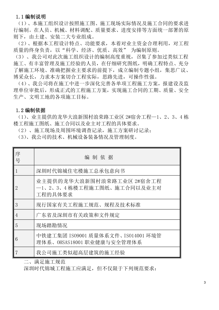 六层框架结构施工组织设计230剖析_第3页