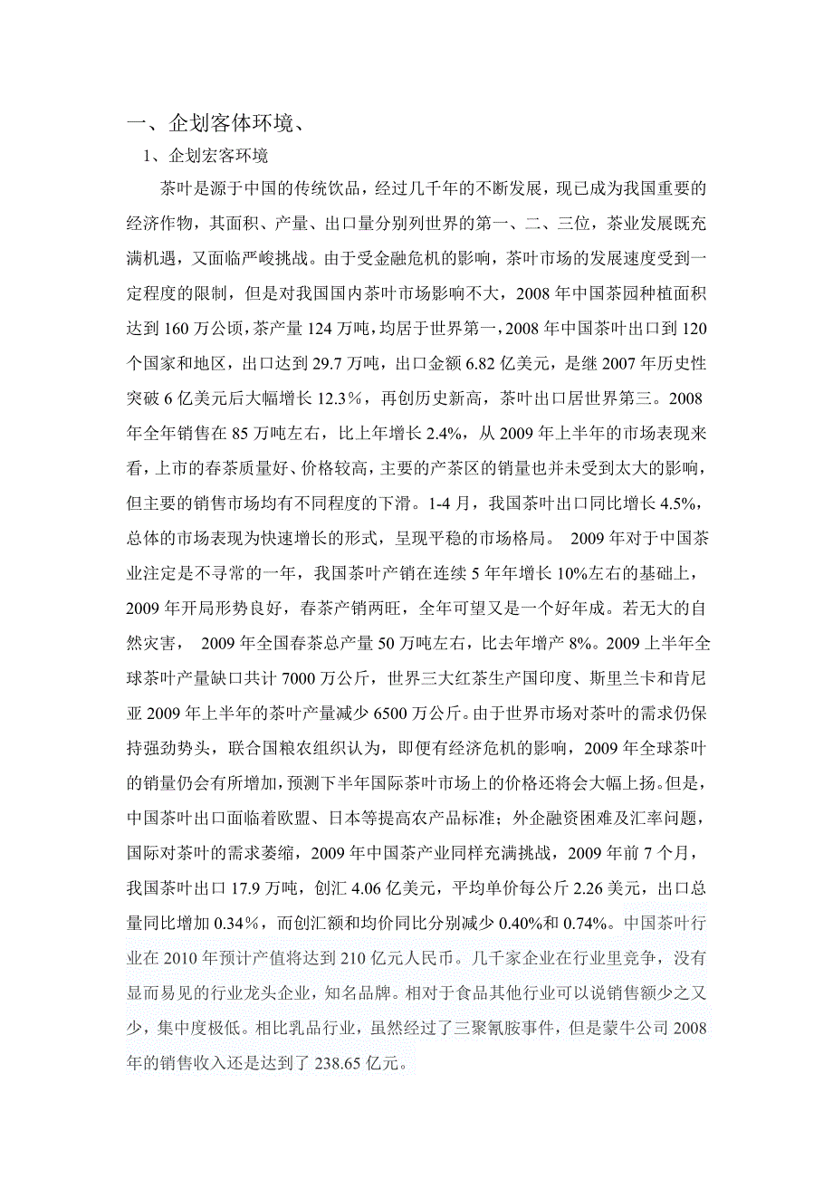 茶叶营销计划书(精华)讲义_第2页