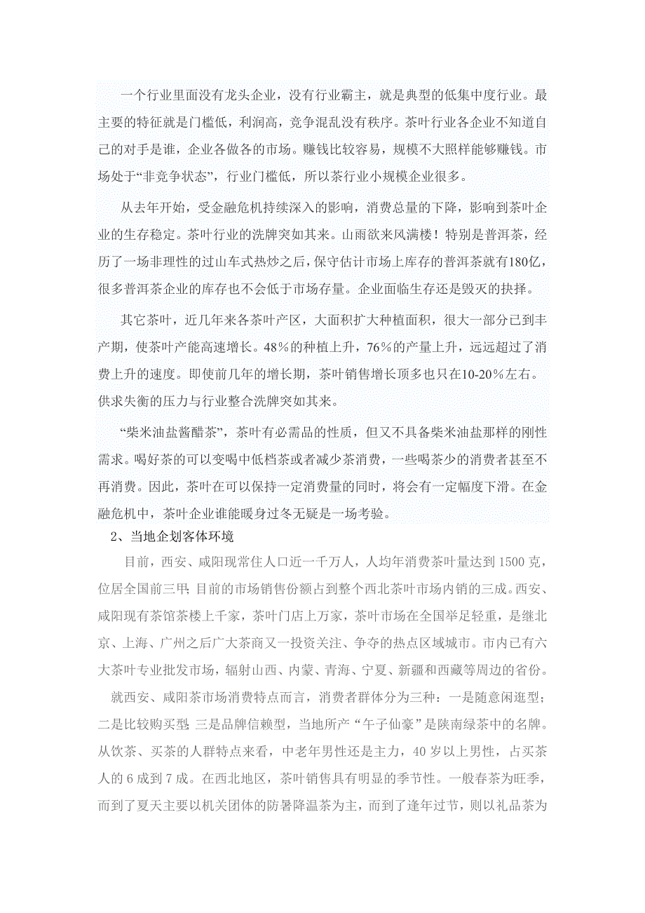 茶叶营销计划书(精华)讲义_第3页