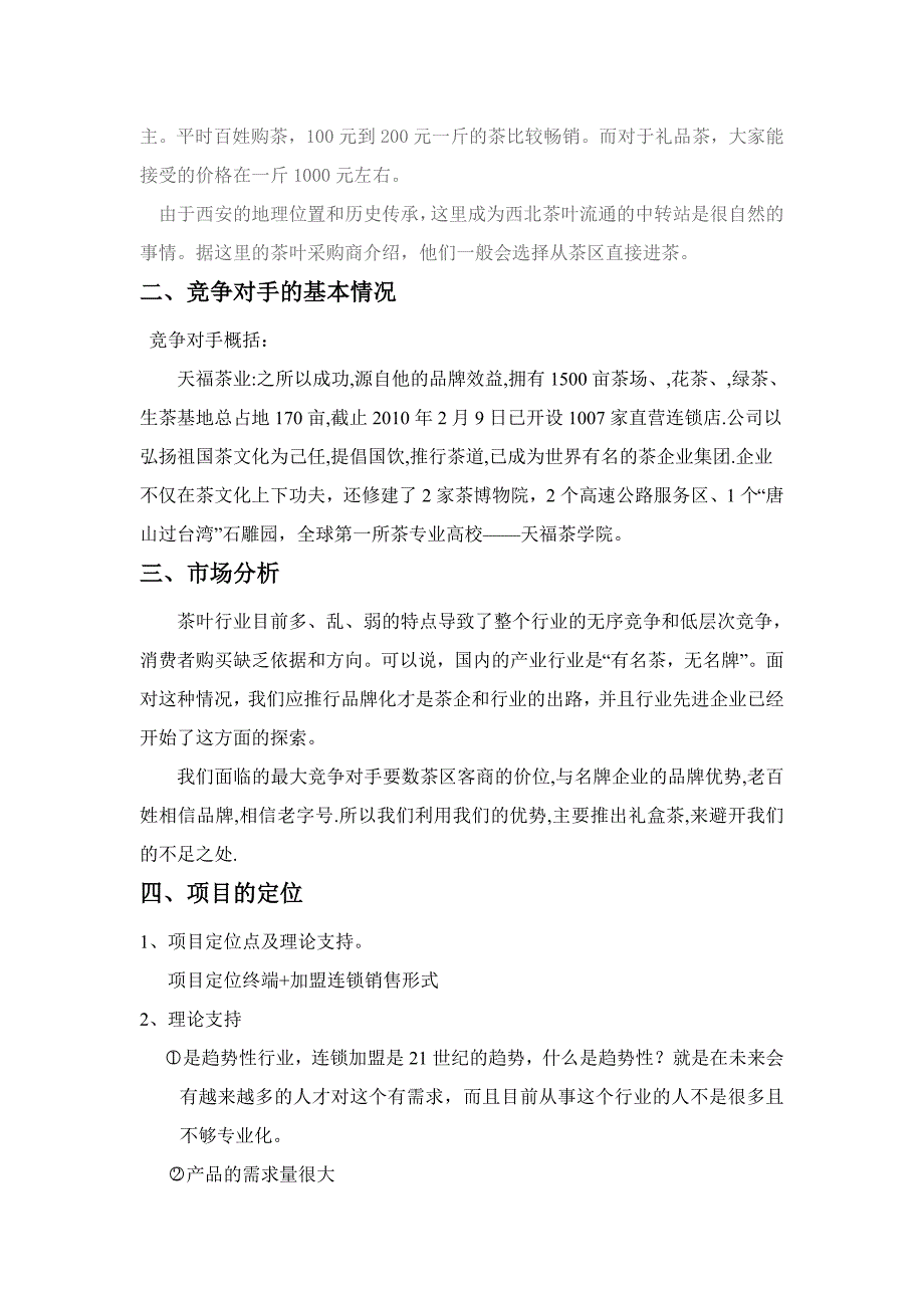 茶叶营销计划书(精华)讲义_第4页