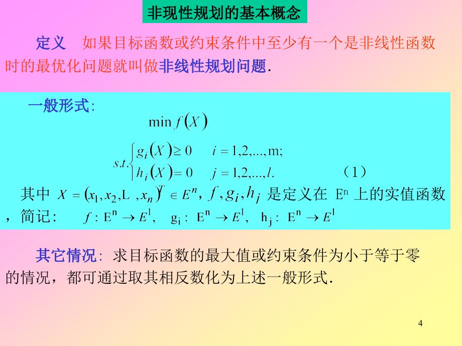 第6讲lingo求解非线性规划11._第4页