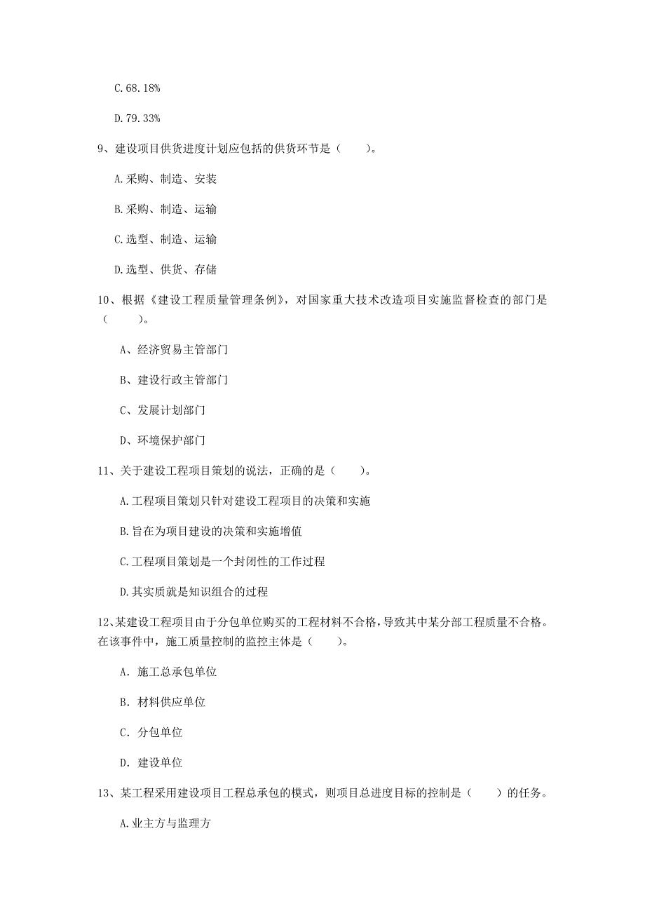 抚州市一级建造师《建设工程项目管理》模拟试题b卷 含答案_第3页