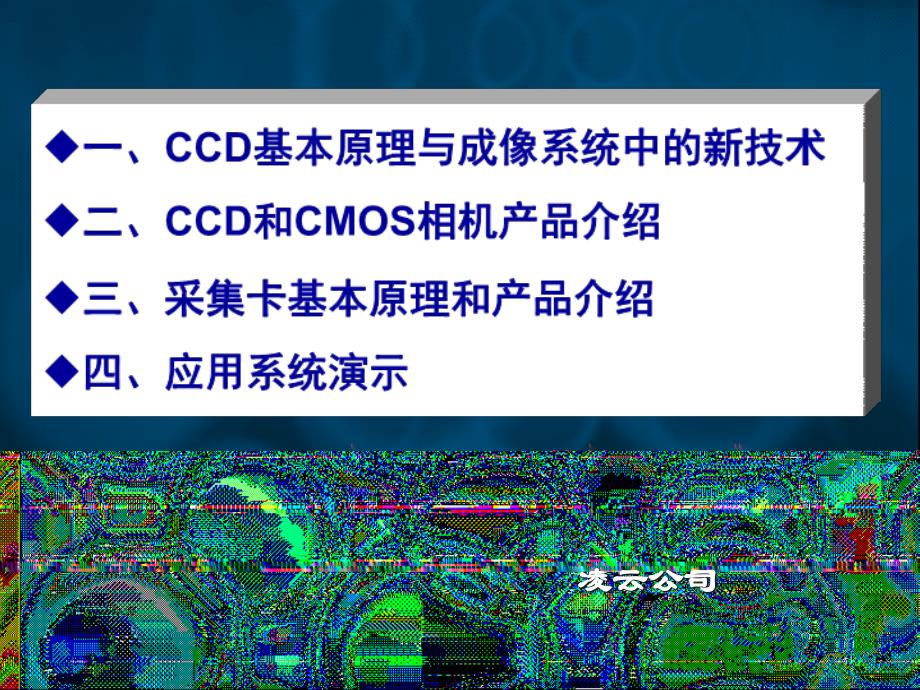 ccd基本原理与成像系统中的新技术_第1页