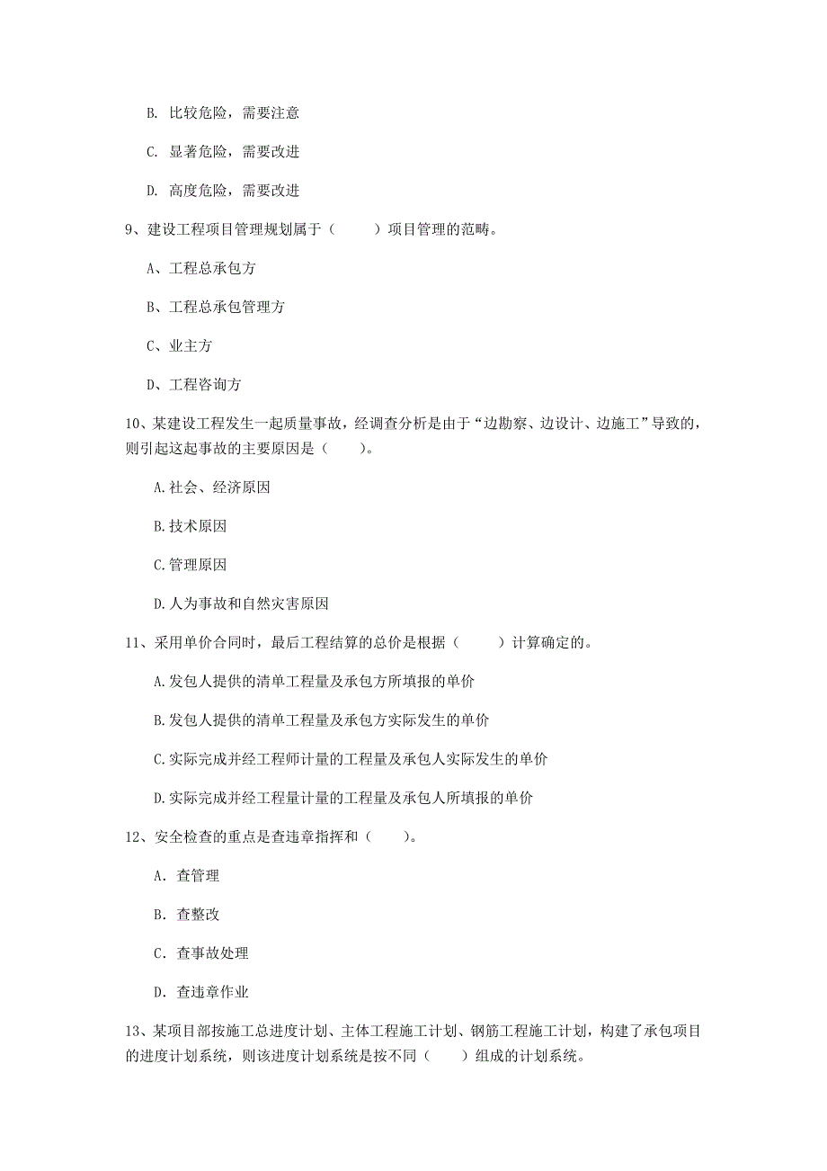 马鞍山市一级建造师《建设工程项目管理》测试题（i卷） 含答案_第3页