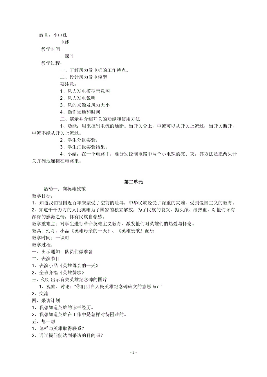 小学科技活动教案._第2页