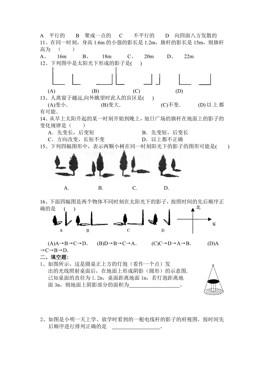 第二十九章投影与视图讲义_第2页