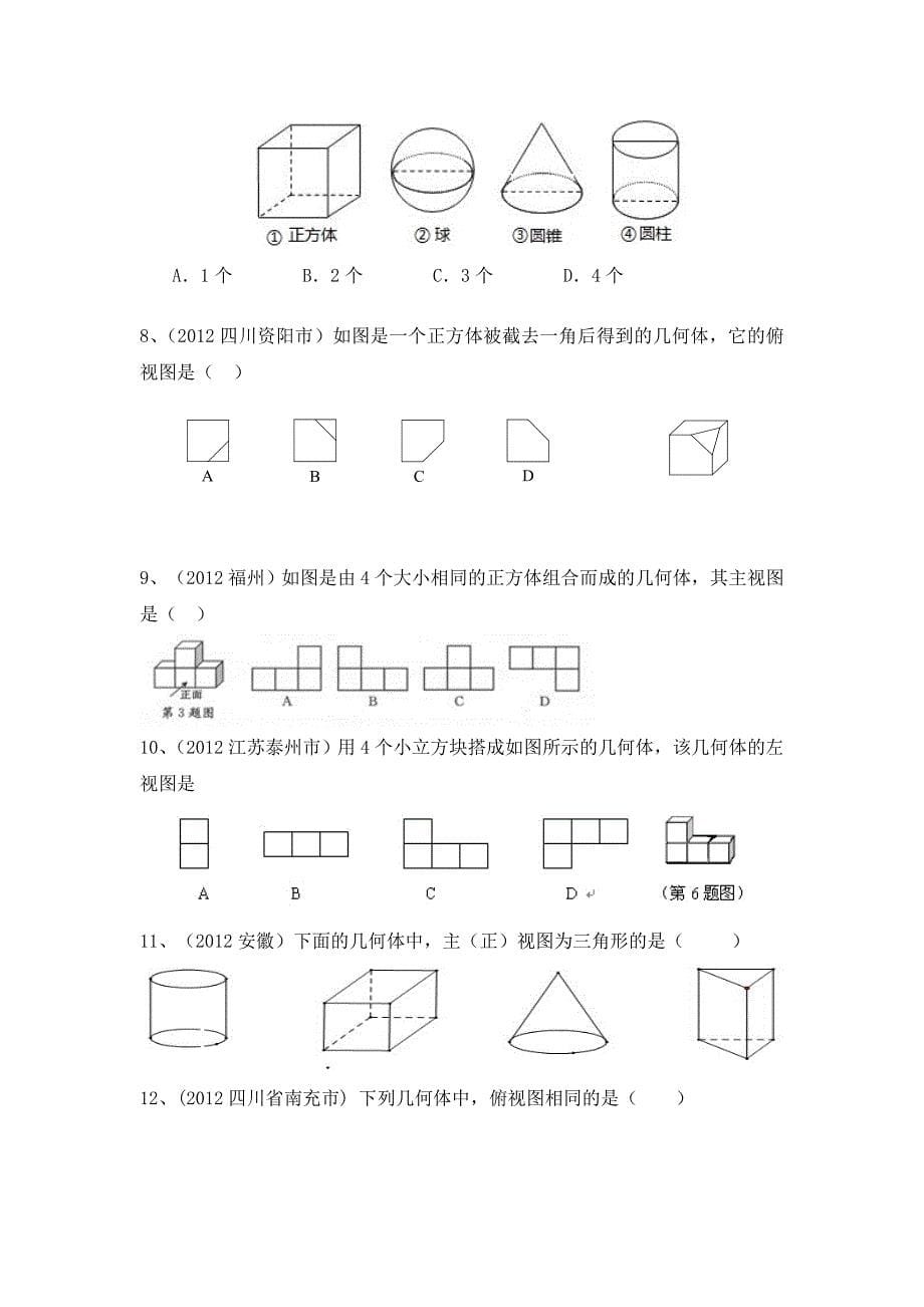 第二十九章投影与视图讲义_第5页