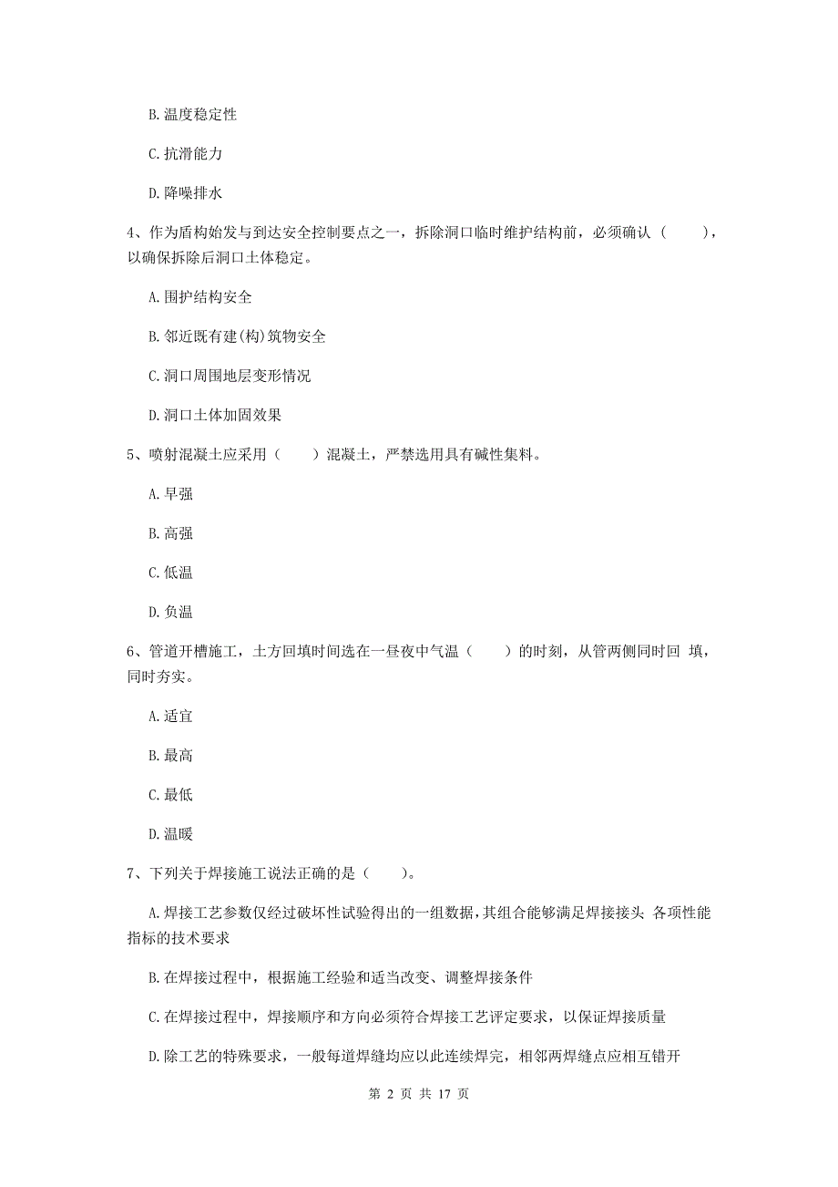 2019-2020年一级建造师《市政公用工程管理与实务》练习题a卷 （含答案）_第2页