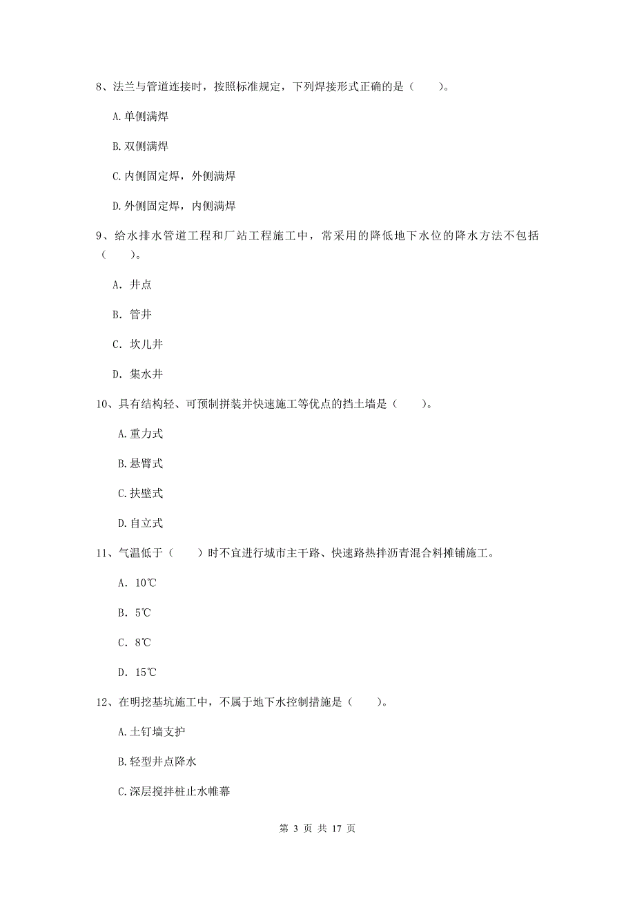 2019-2020年一级建造师《市政公用工程管理与实务》练习题a卷 （含答案）_第3页