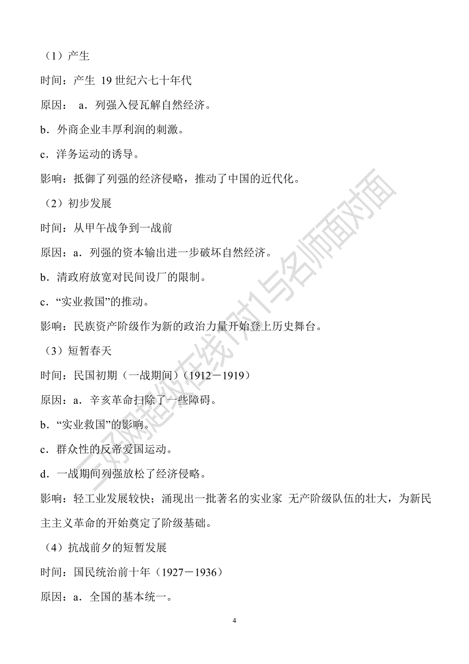 高中历史必修知识点总结._第4页