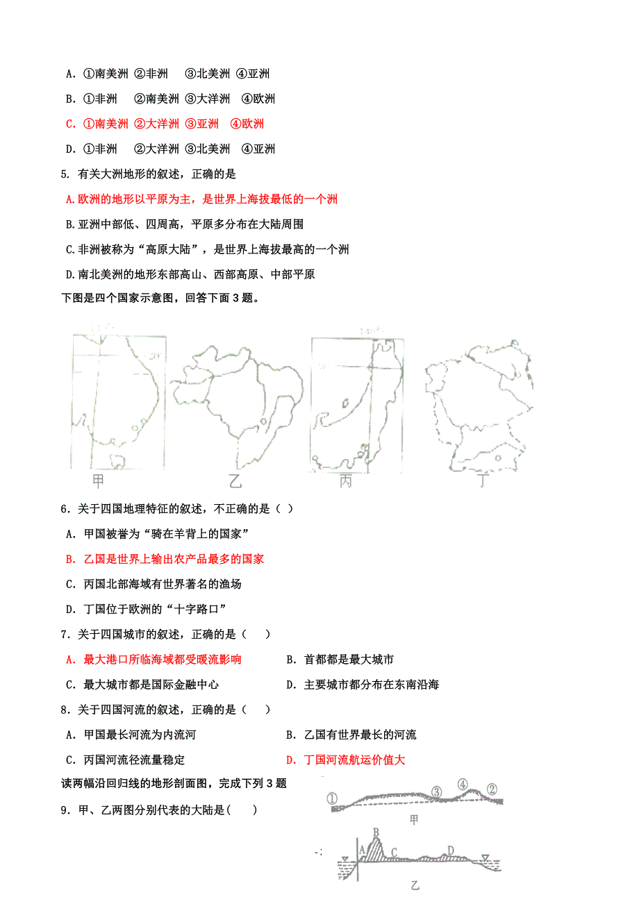 河北省衡水中学2013-2014学年高二上学期第四次调研考试 地理试题讲义_第2页