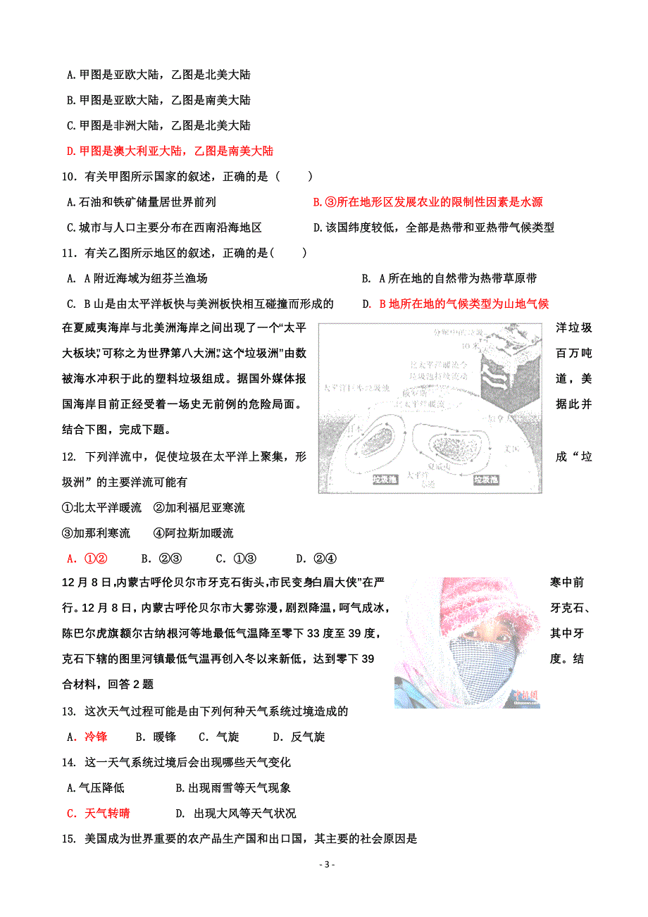 河北省衡水中学2013-2014学年高二上学期第四次调研考试 地理试题讲义_第3页