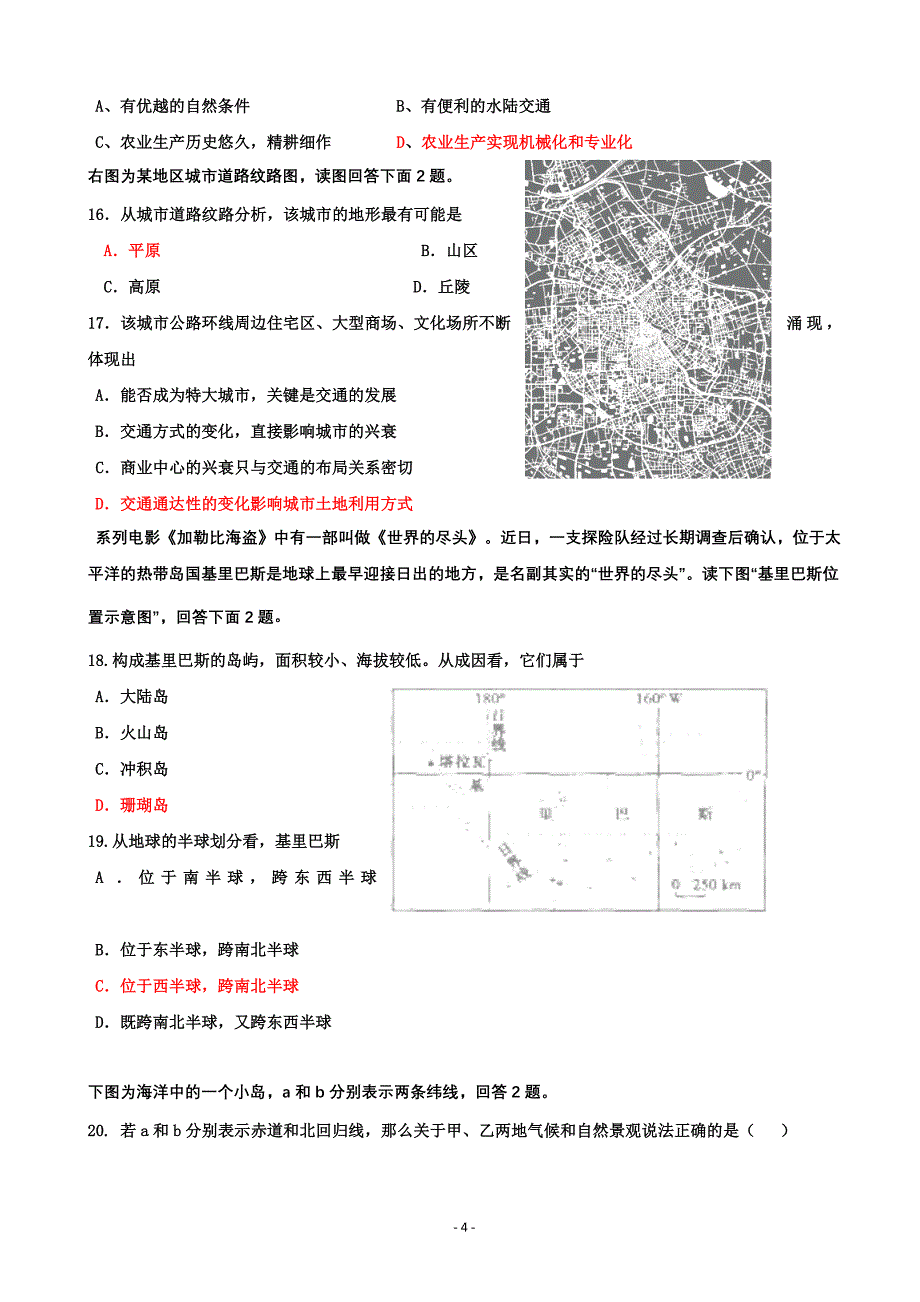 河北省衡水中学2013-2014学年高二上学期第四次调研考试 地理试题讲义_第4页