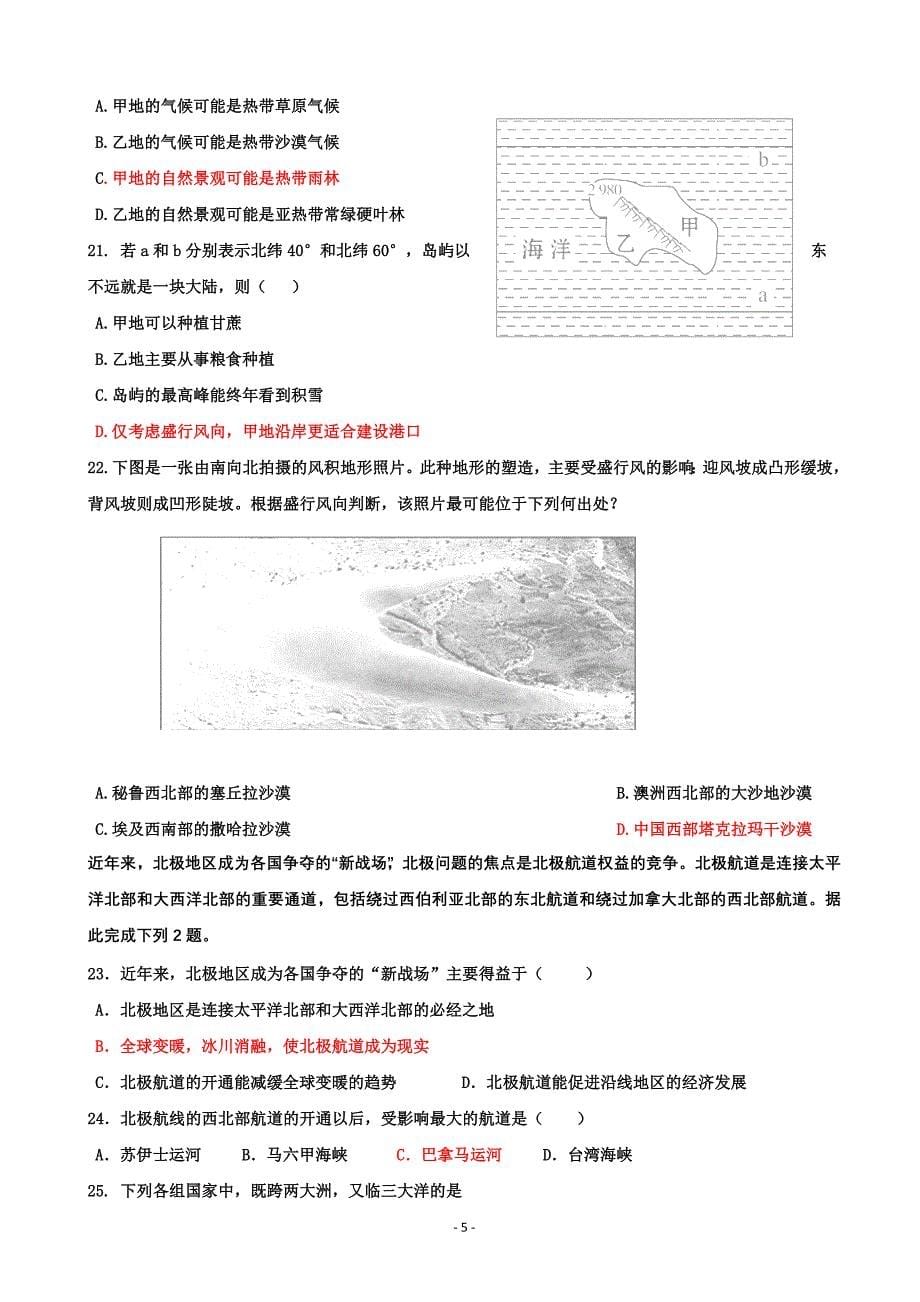 河北省衡水中学2013-2014学年高二上学期第四次调研考试 地理试题讲义_第5页