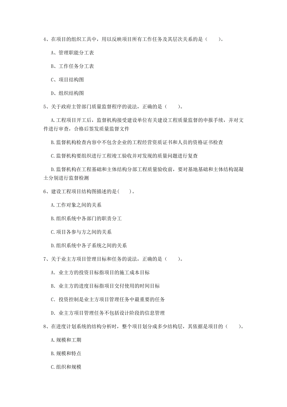 长沙市一级建造师《建设工程项目管理》模拟试题a卷 含答案_第2页