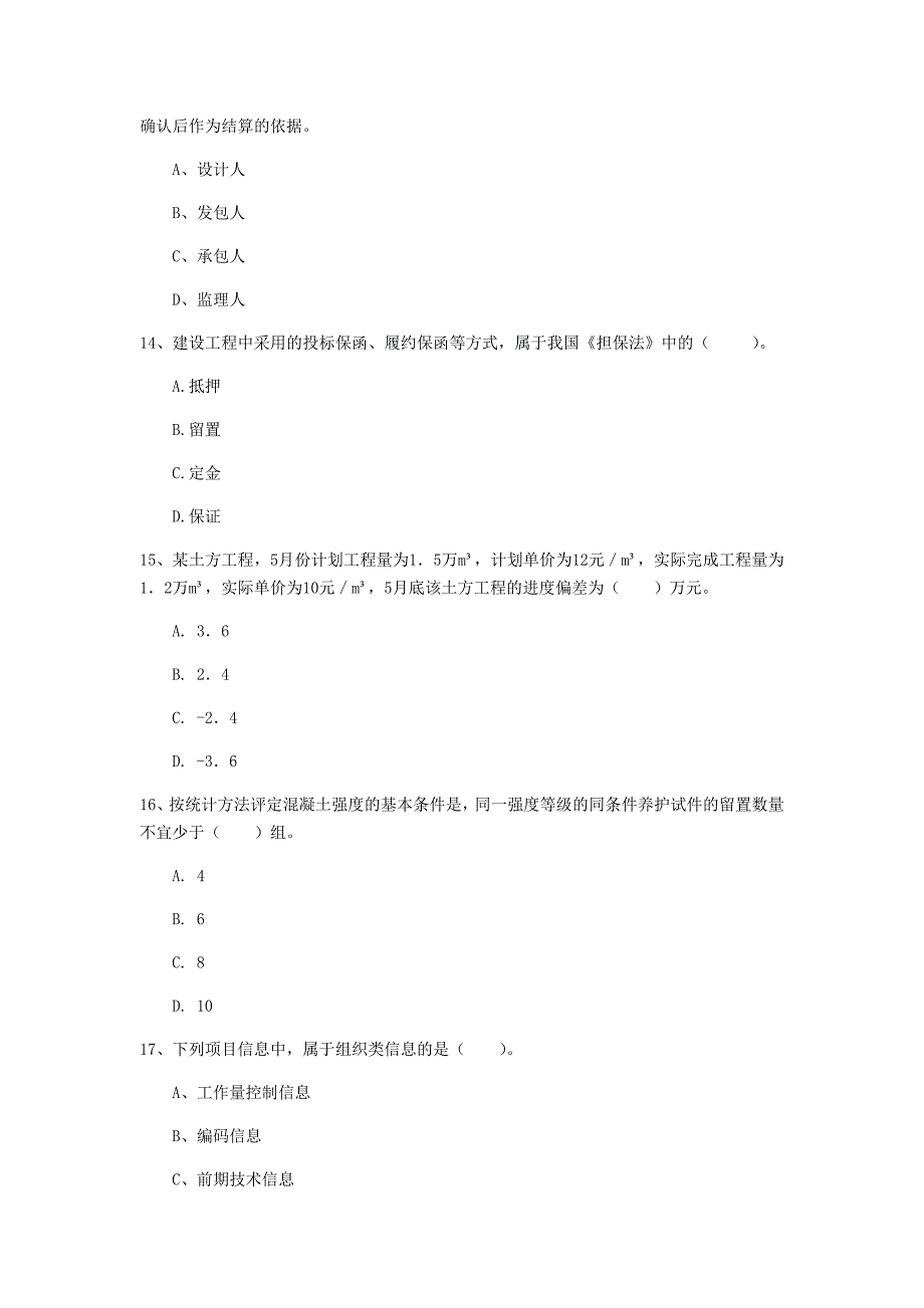 长沙市一级建造师《建设工程项目管理》模拟试题a卷 含答案_第4页